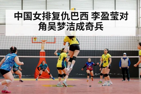 Chinese women's volleyball team spiking