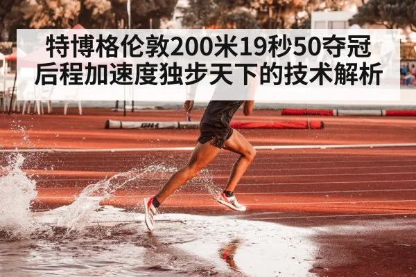 sprinter accelerating track
