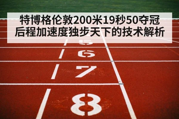 200m race finish line