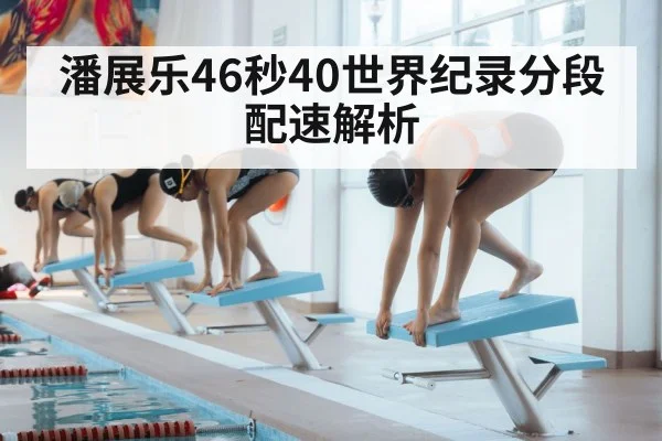 swimmer start block