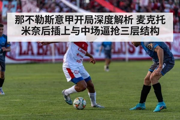football midfielder pressing opponents midfield