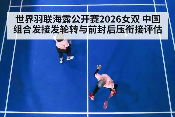 badminton women's doubles match